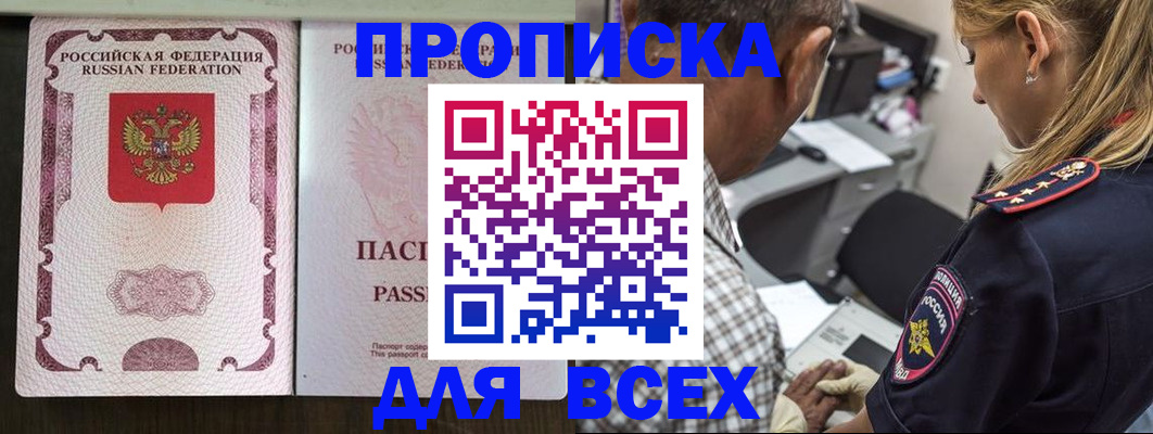прописка и договор с собственником в Бодайбо