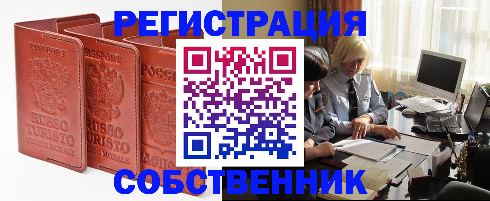 прописка штамп в Бодайбо