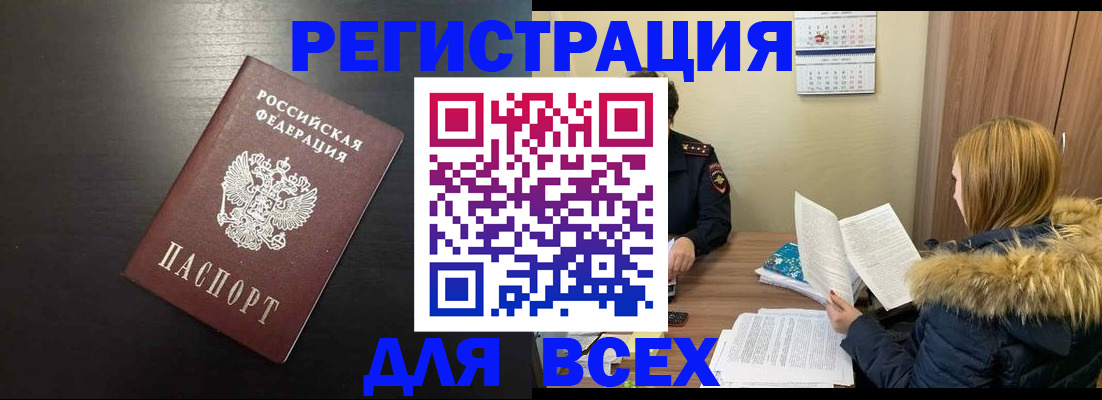 временная регистрация по месту пребывания в Бодайбо