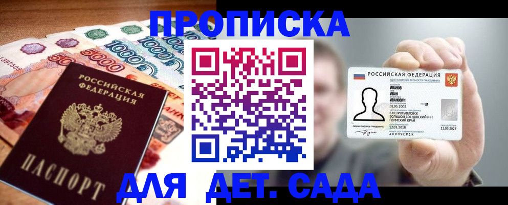прописка для военкомата в Бодайбо
