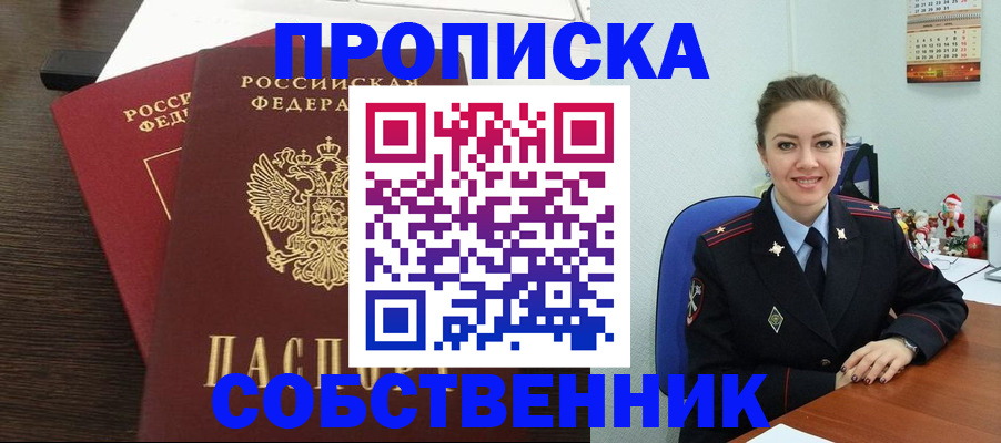 временная регистрация надежно в Бодайбо
