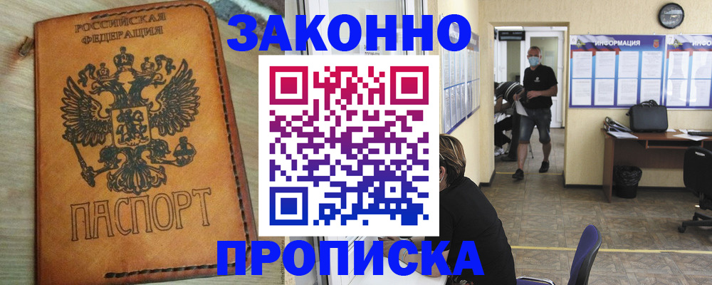 прописка для школы в Бодайбо